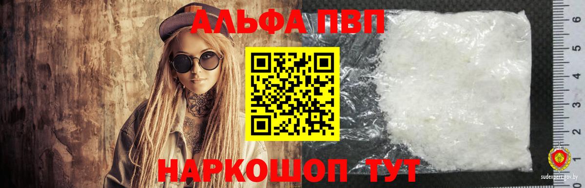 Alpha PVP Соль Салехард