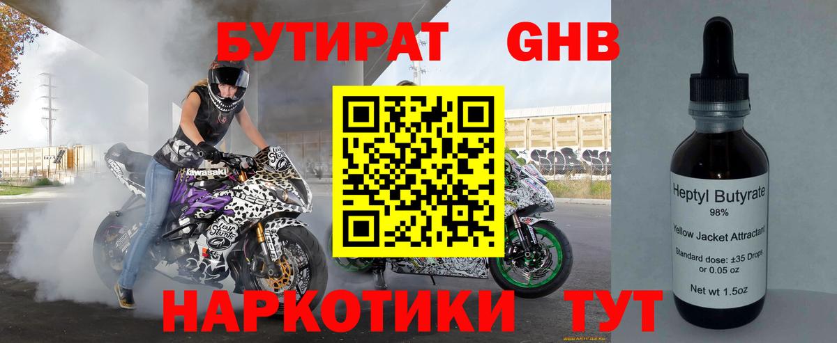 Бутират жидкий экстази Салехард