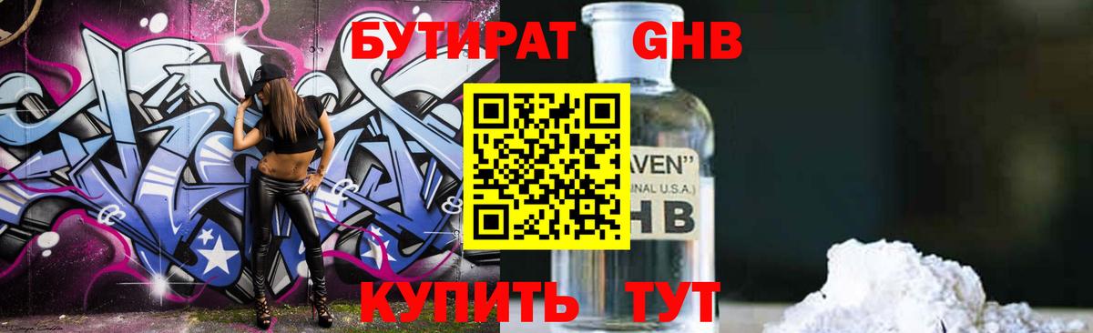 Бутират  Вход с VPN  Салехард  БУТИРАТ жидкий экстази 