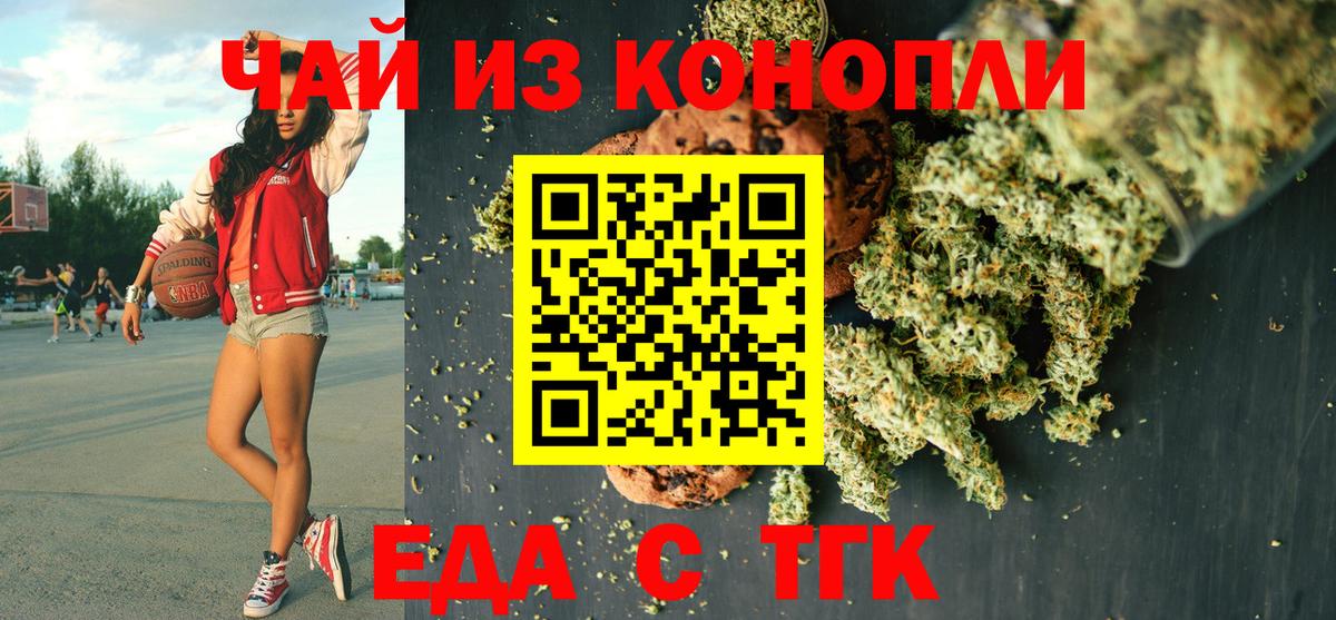 Салехард  Еда ТГК конопля  Вход с VPN 