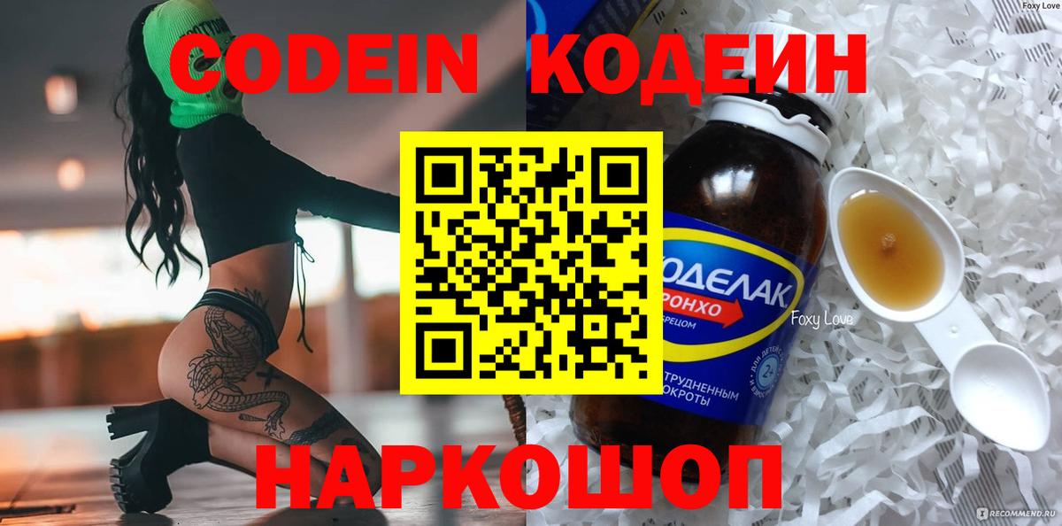 Салехард  Кодеин Purple Drank  Вход с VPN 