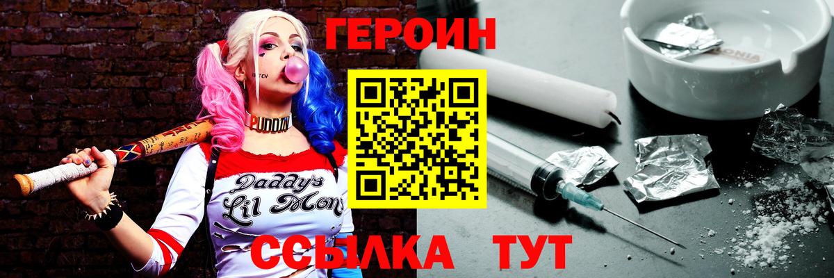 Героин Heroin  Вход с VPN  Салехард 
