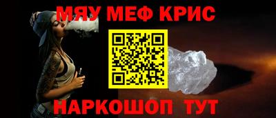 мяу мяу кристалл Бугуруслан