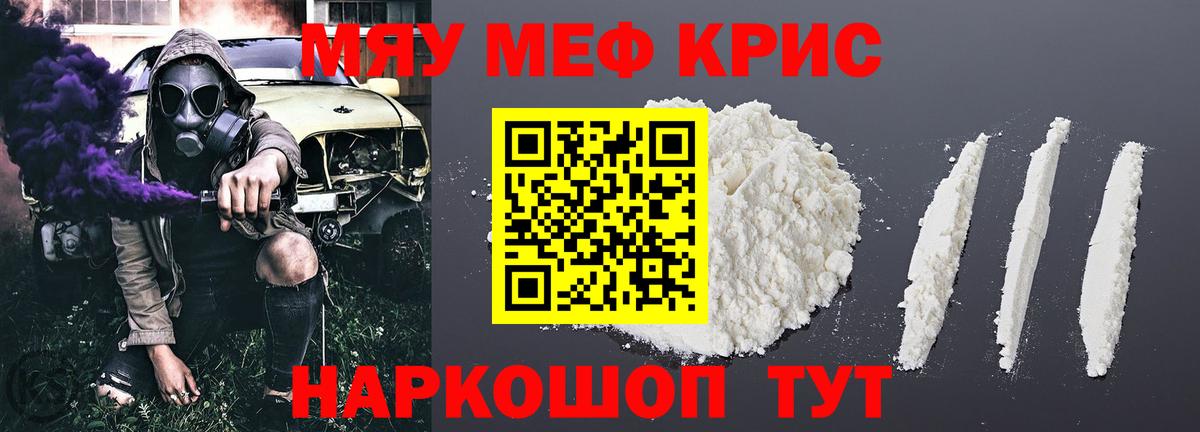 МЯУ-МЯУ  Вход с VPN  Салехард  Мефедрон  МЕФ кристаллы  МЯУ-МЯУ мяу мяу 