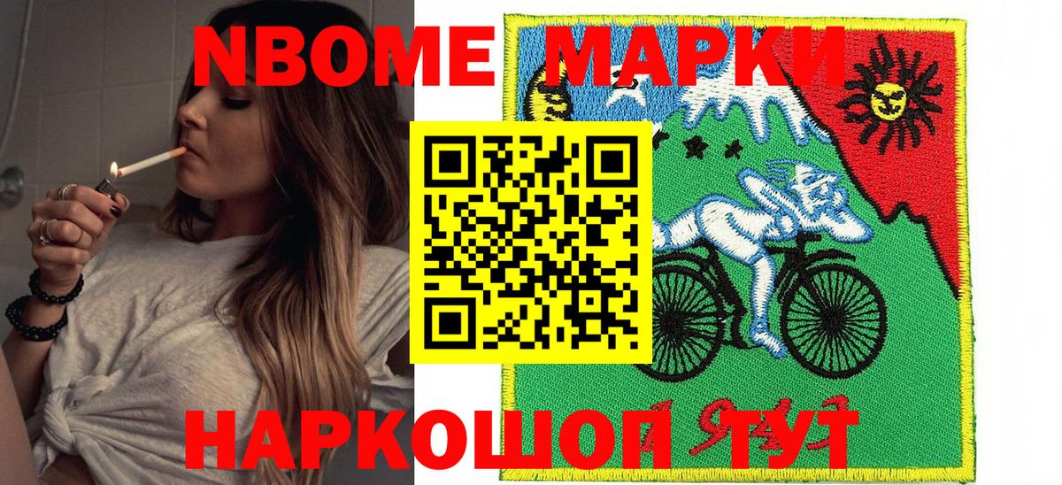 Наркотические марки  Вход с VPN  Салехард  Марки 25I-NBOMe 1500мкг 